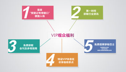 廣東酒店用品展VIP觀眾預(yù)登記全新上線(圖4)